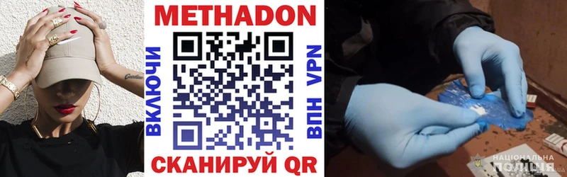 МЕТАДОН methadone  Купить закладки  Кирово-Чепецк 